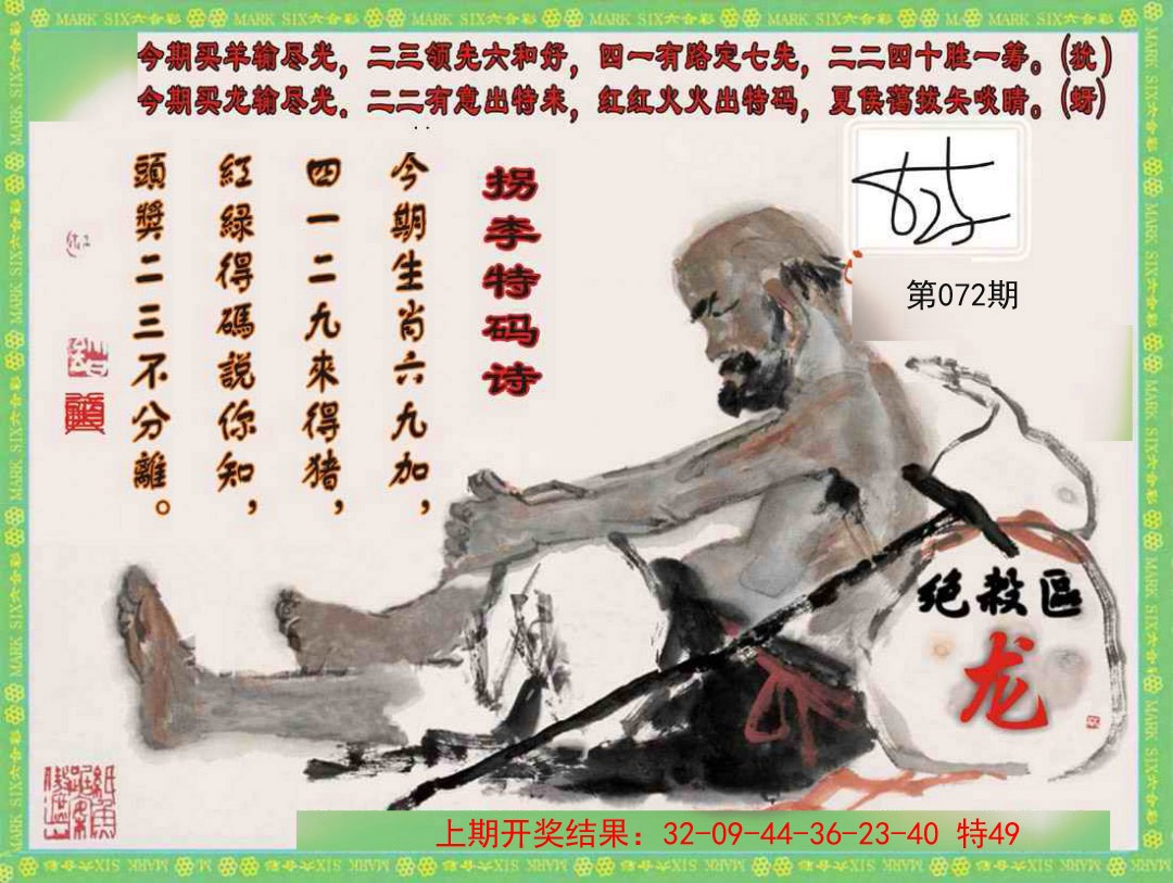 2025072期拐李特码诗