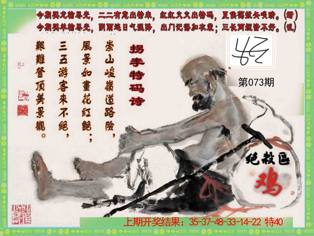 2025073期拐李特码诗