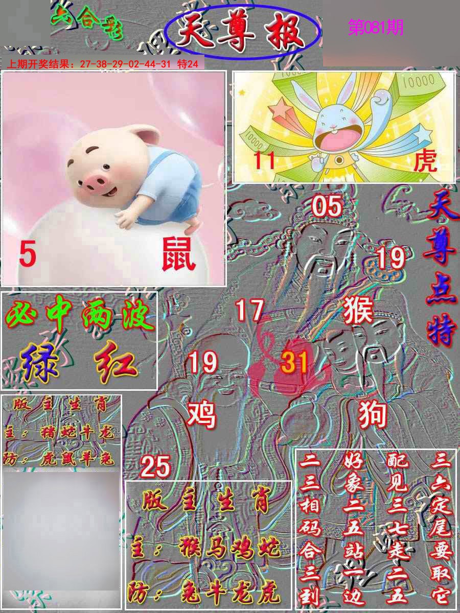 2025081期天尊报