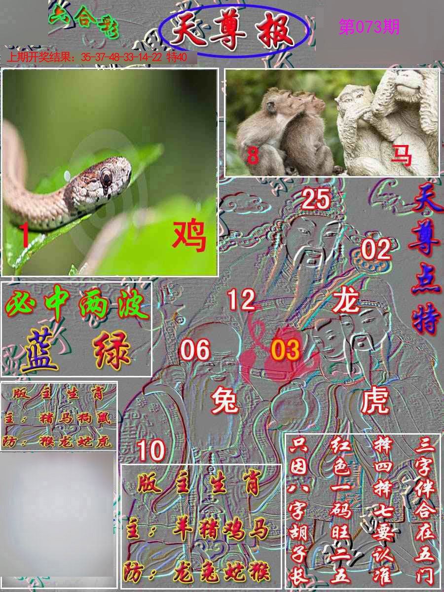 2025073期天尊报