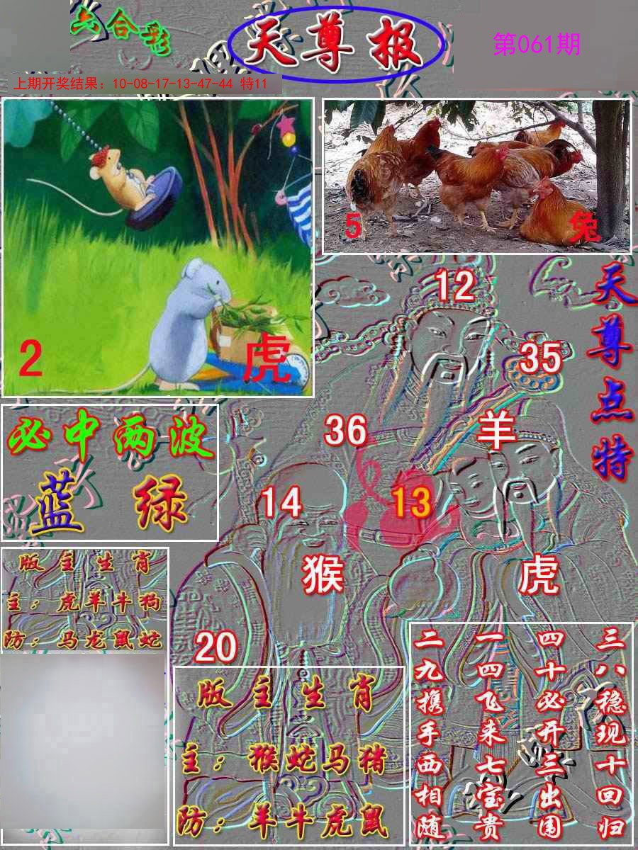 2025061期天尊报