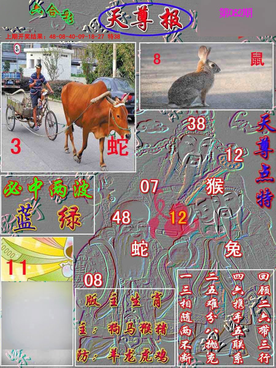 2025082期天尊报
