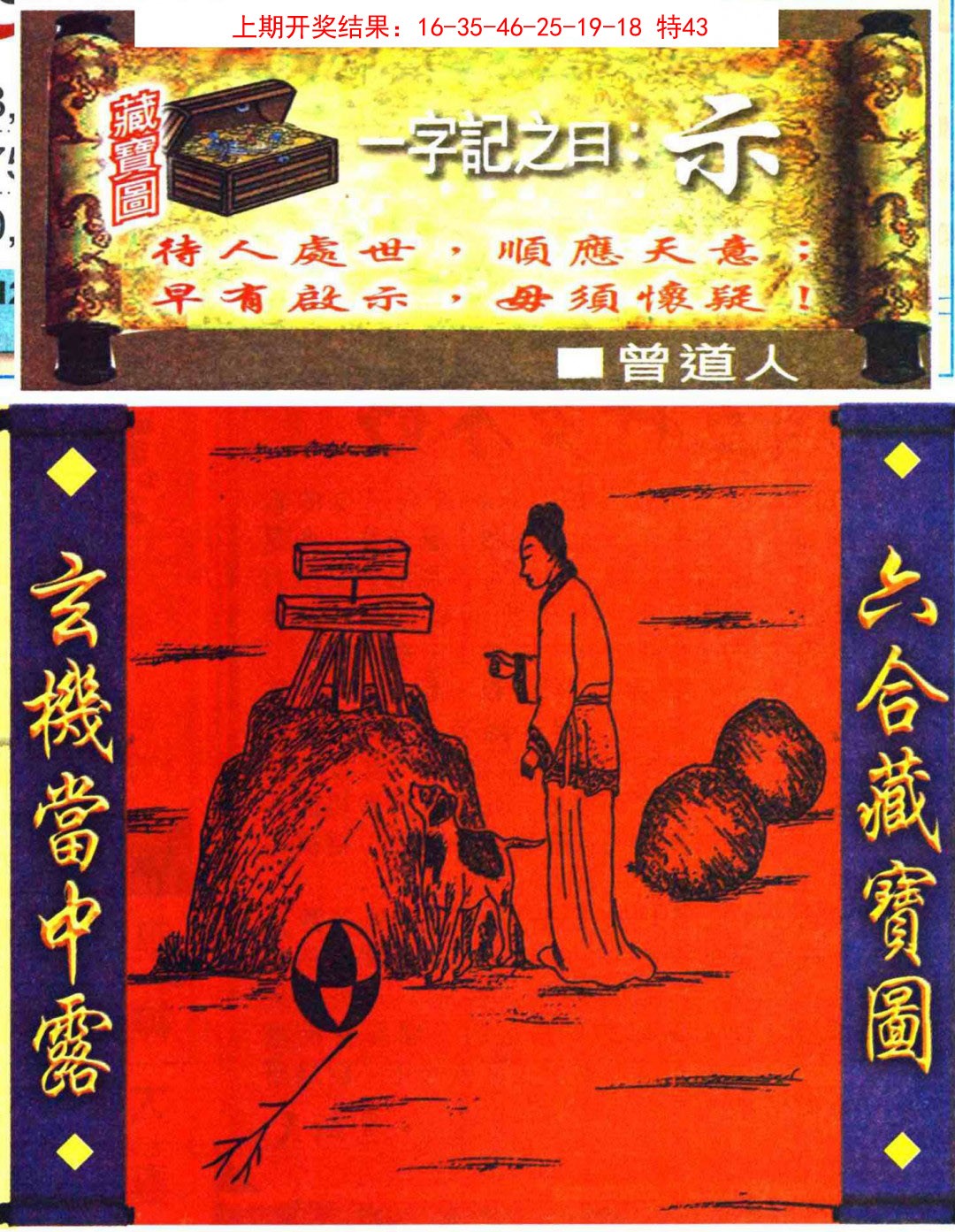 2025071期高清跑狗图