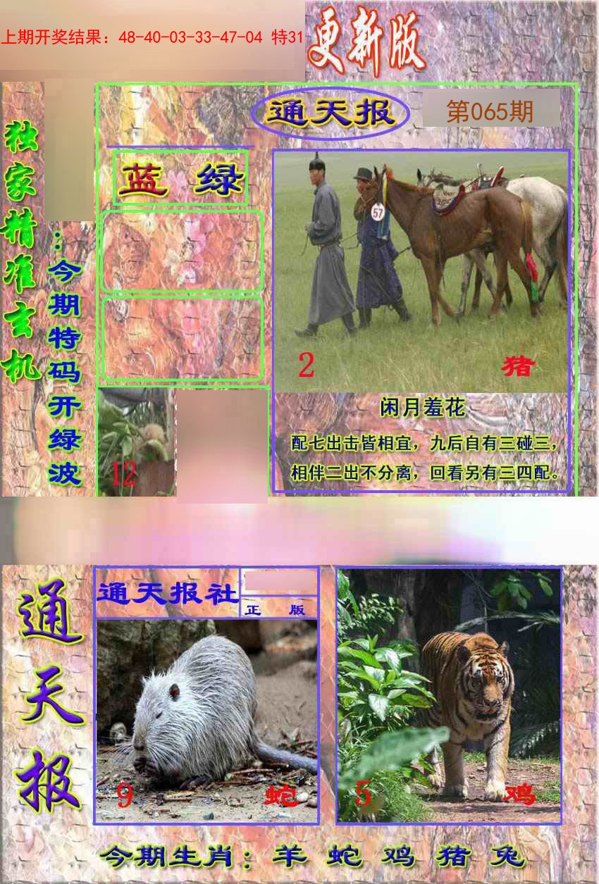 2025065期新通报