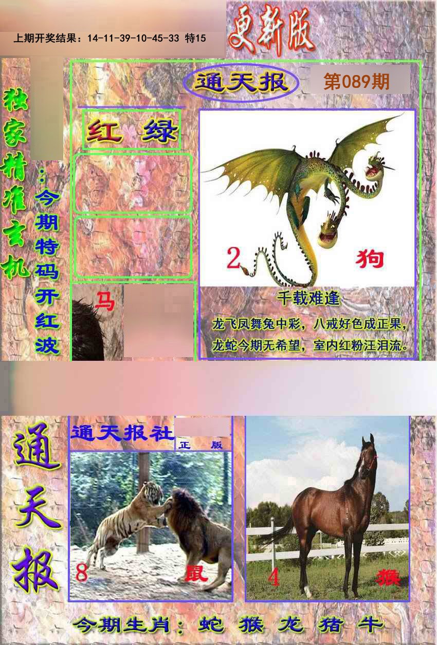 2025089期新通报