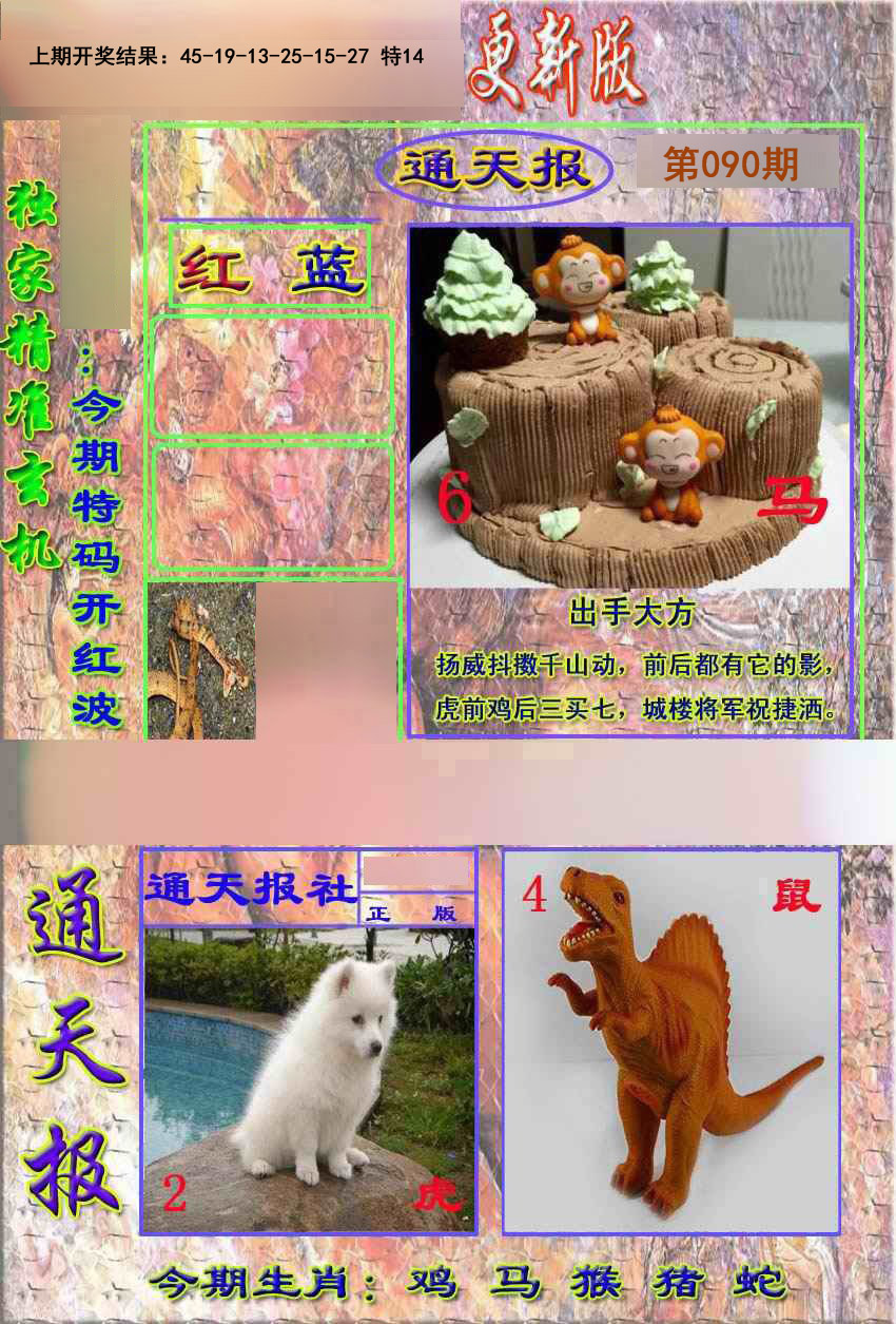 2025090期新通报