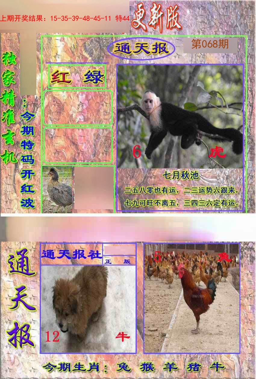 2025068期新通报