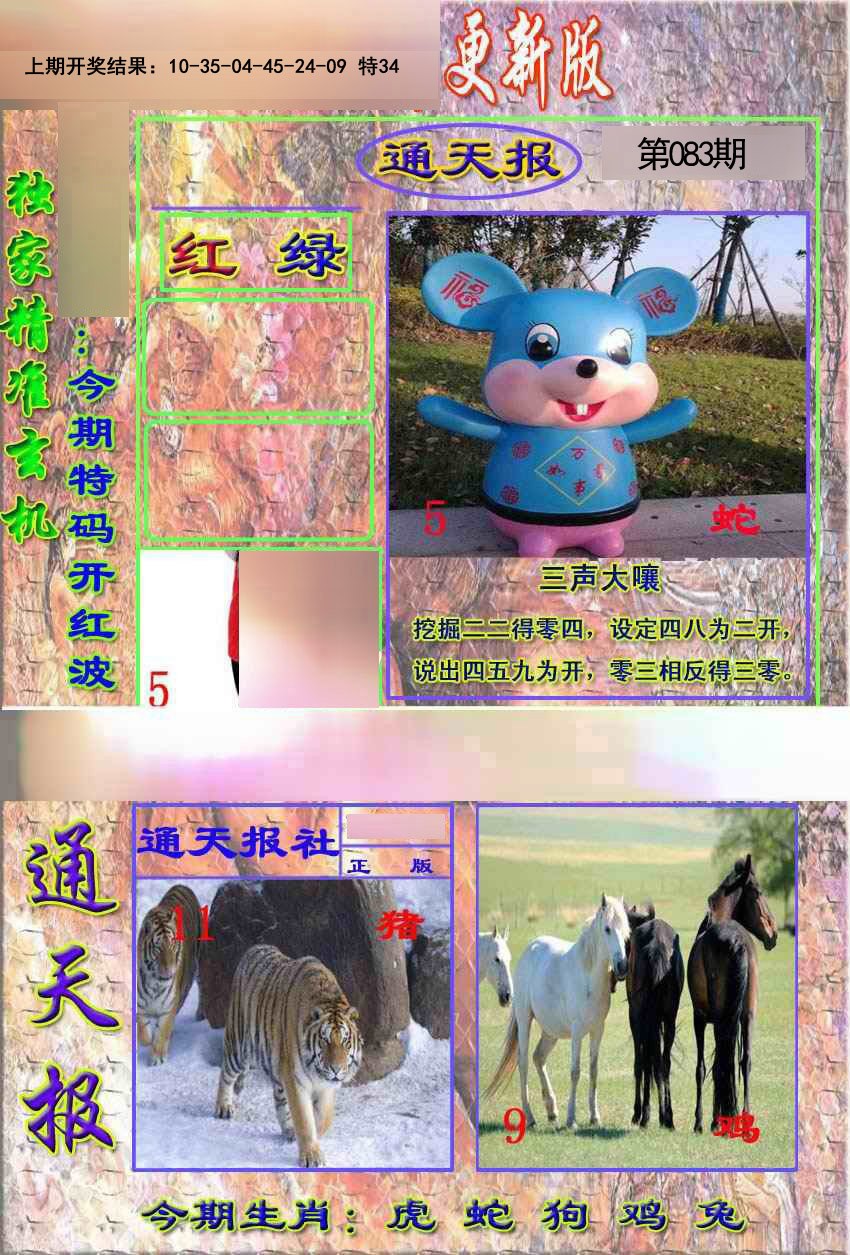 2025083期新通报