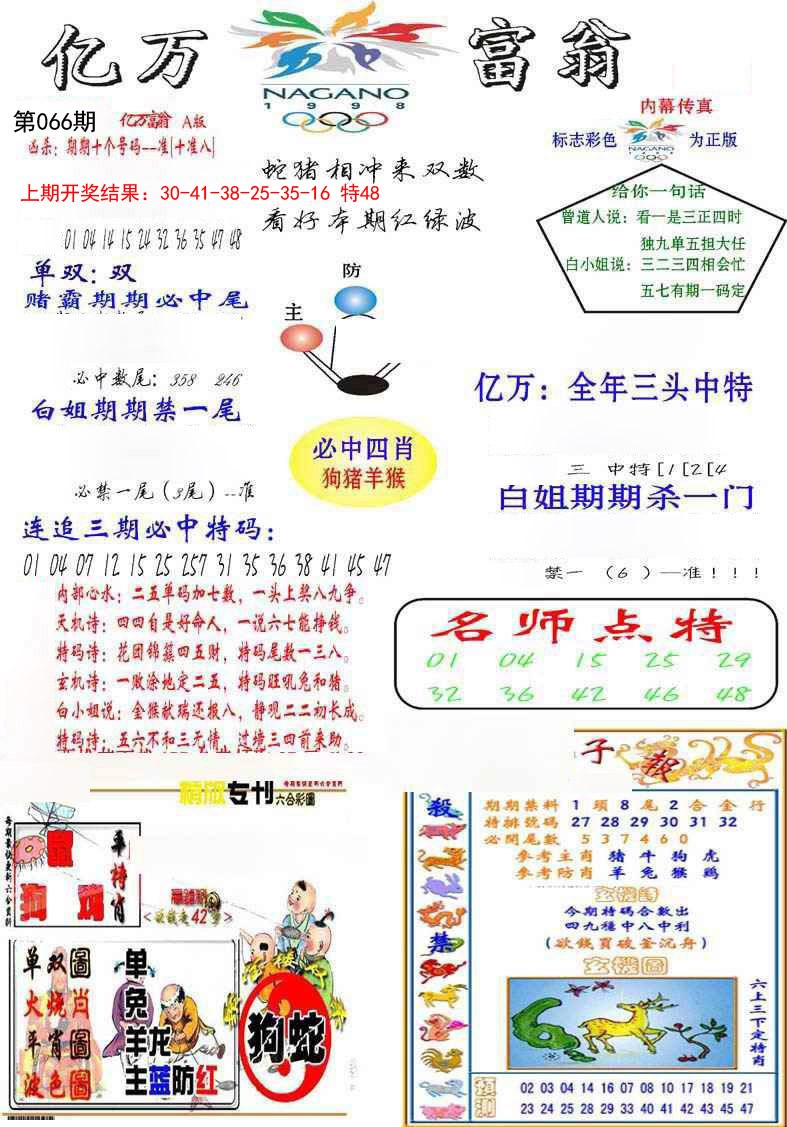 2025066期亿万富翁A