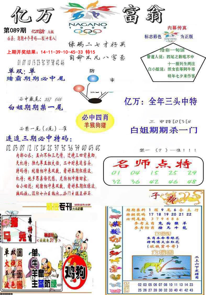 2025089期亿万富翁A