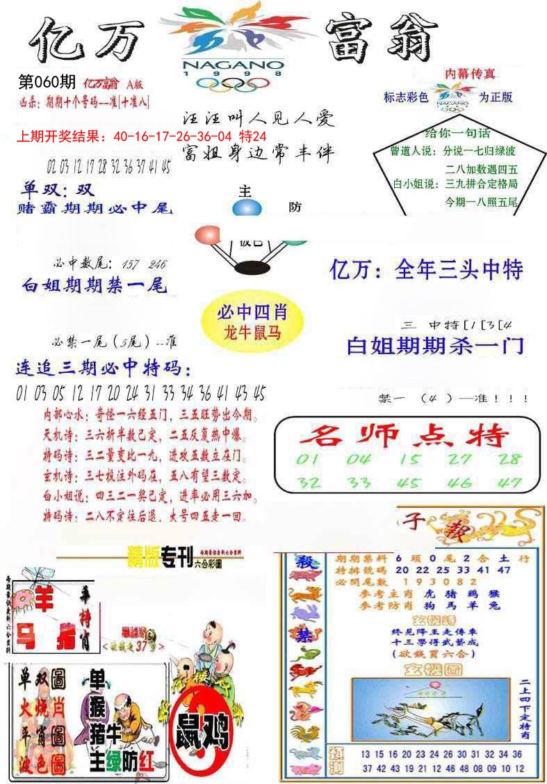 2025060期亿万富翁A