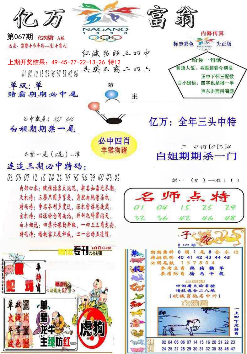 2025067期亿万富翁A