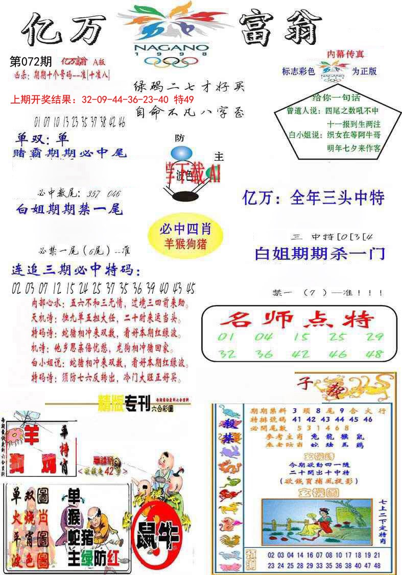 2025072期亿万富翁A