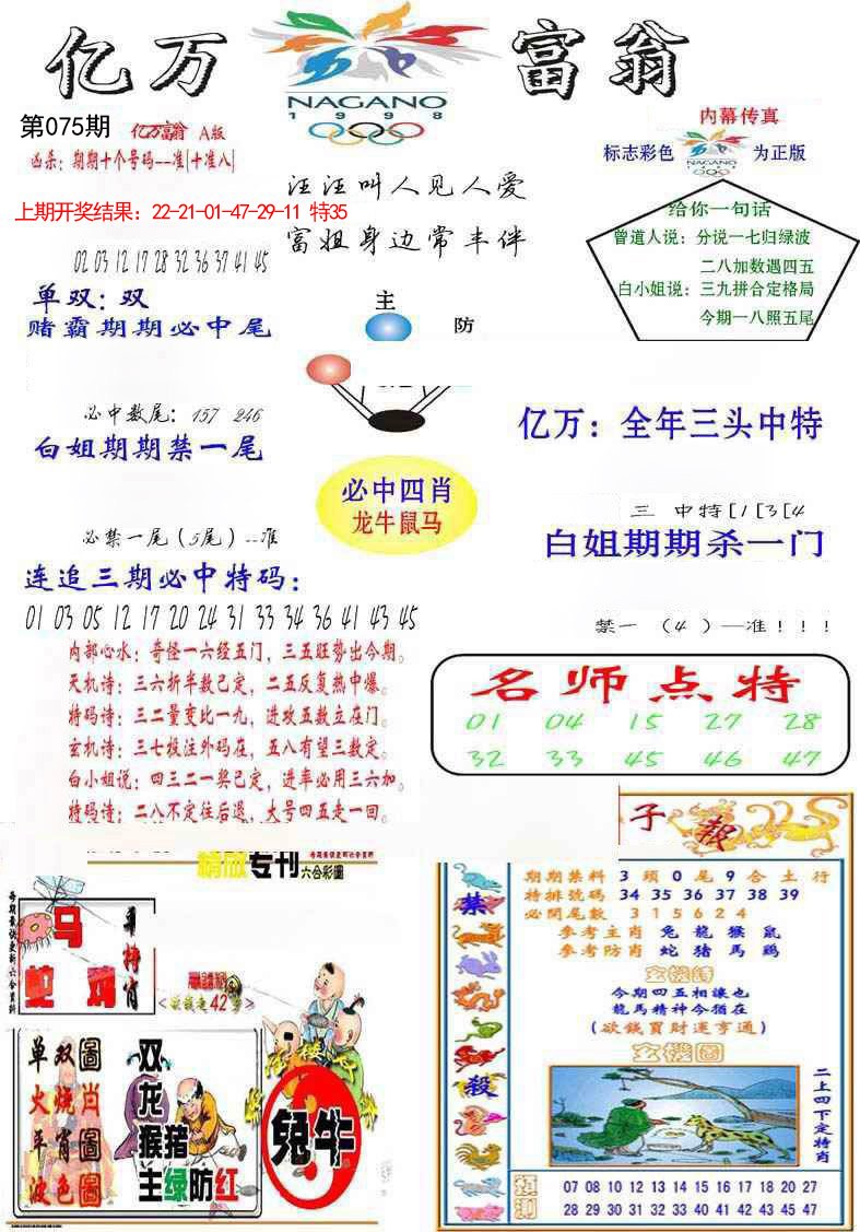 2025075期亿万富翁A