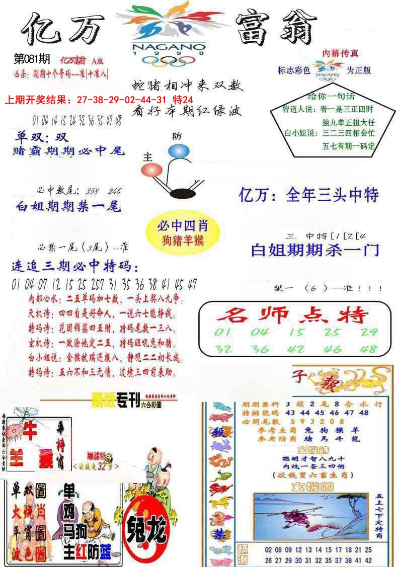 2025081期亿万富翁A