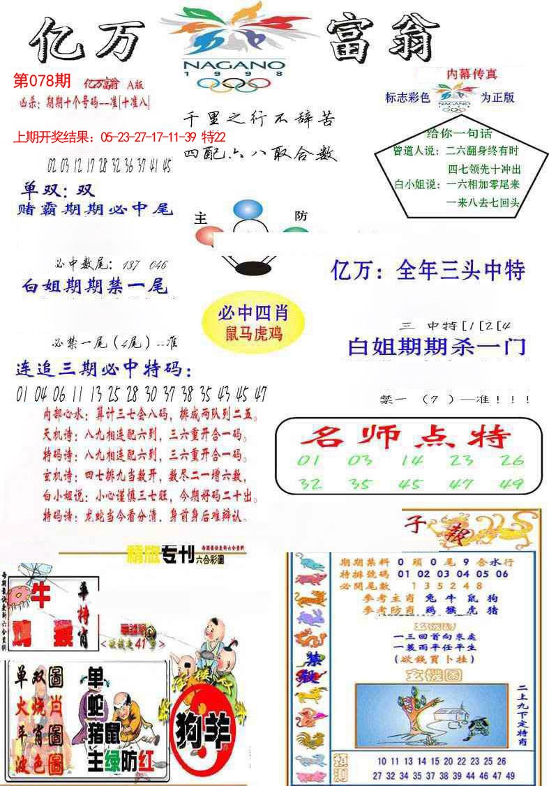 2025078期亿万富翁A