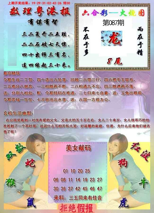 2025087期粤港报