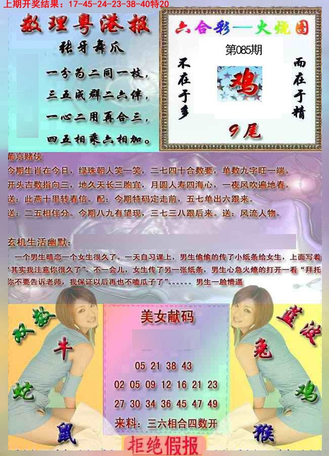 2025085期粤港报