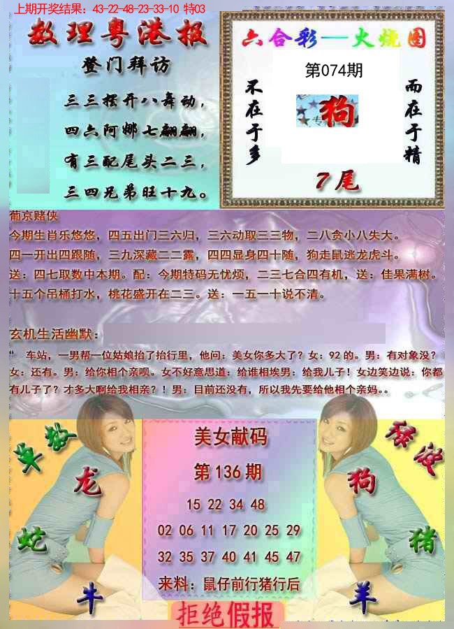 2025074期粤港报