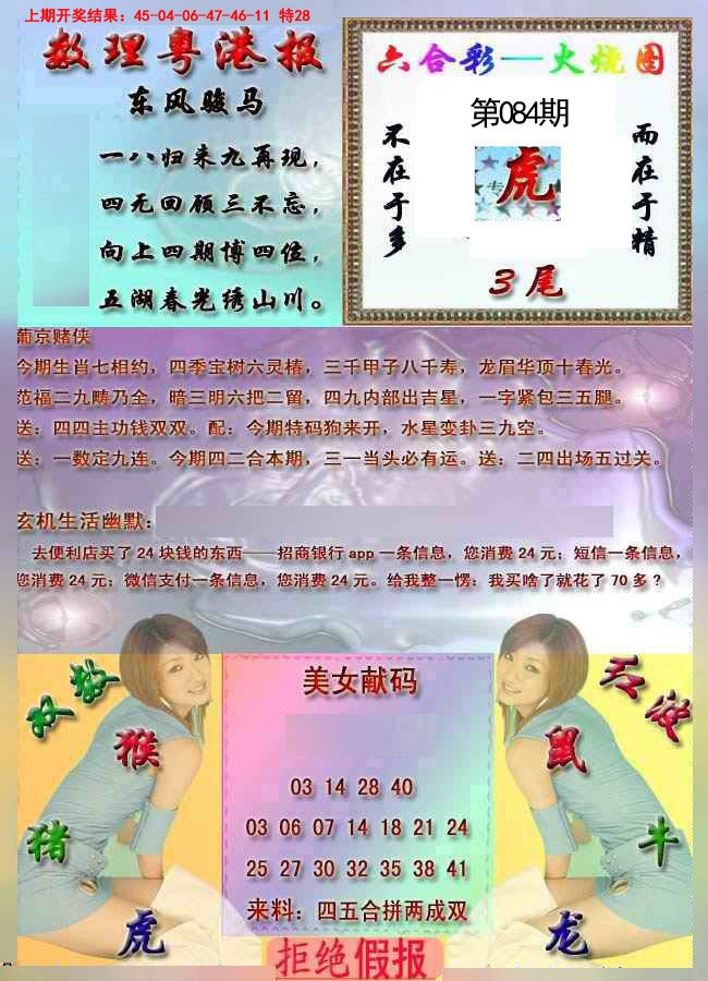 2025084期粤港报