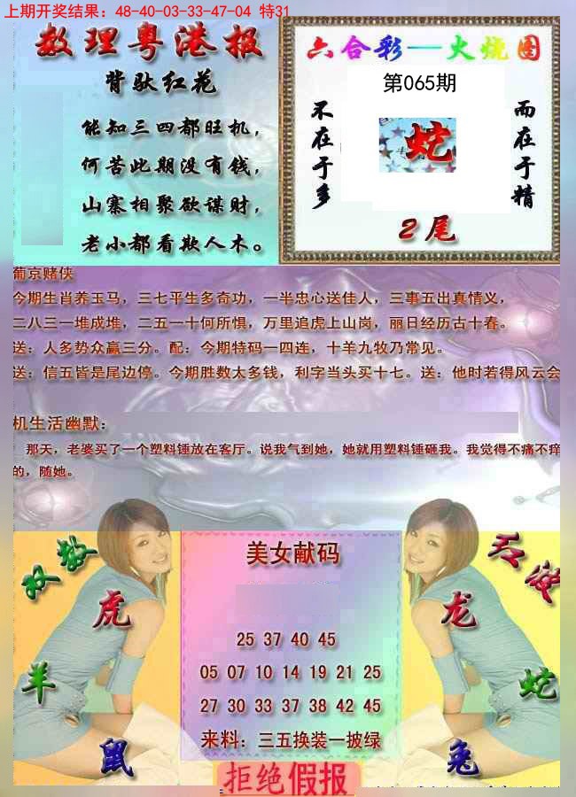 2025065期粤港报