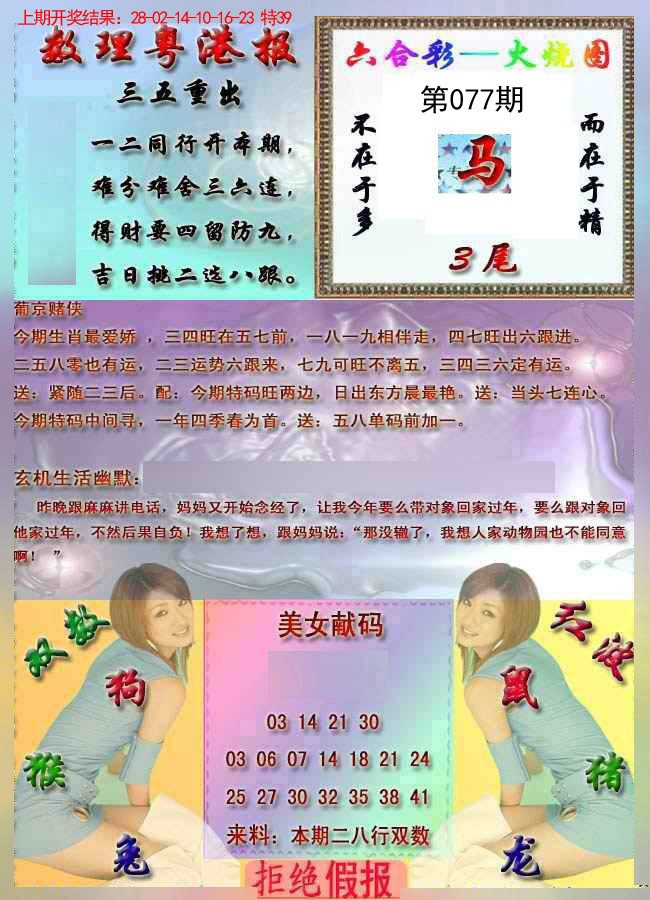 2025077期粤港报