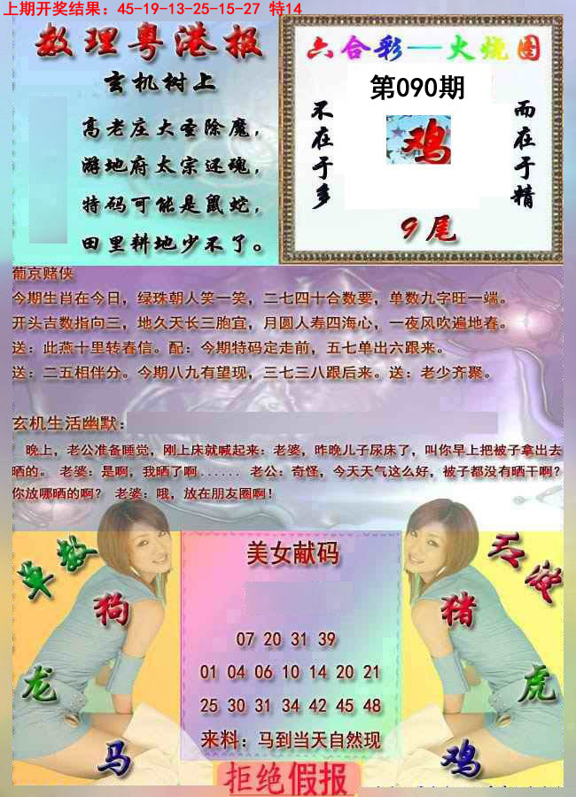 2025090期粤港报