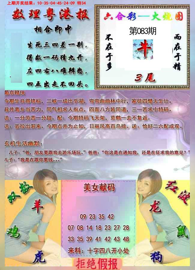 2025083期粤港报