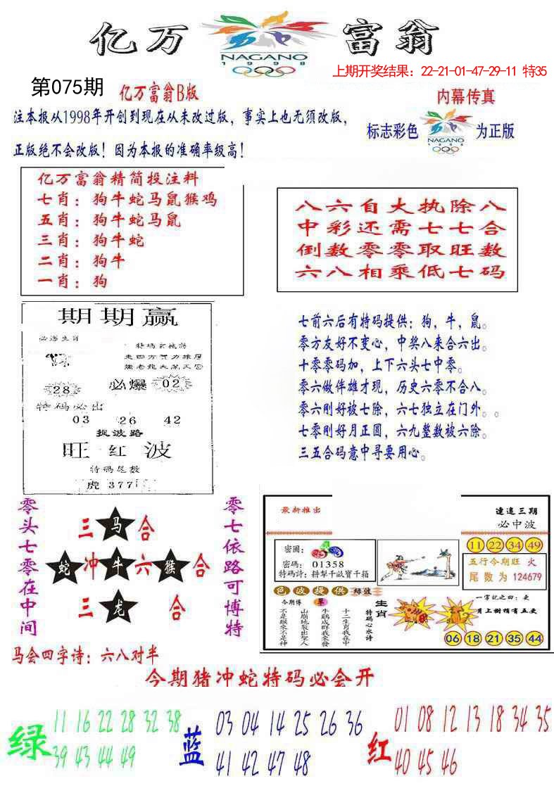 2025075期亿万富翁B
