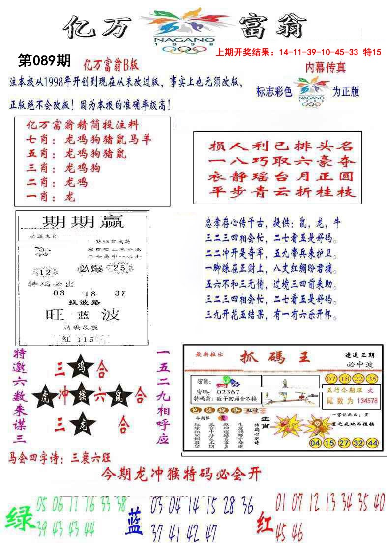 2025089期亿万富翁B