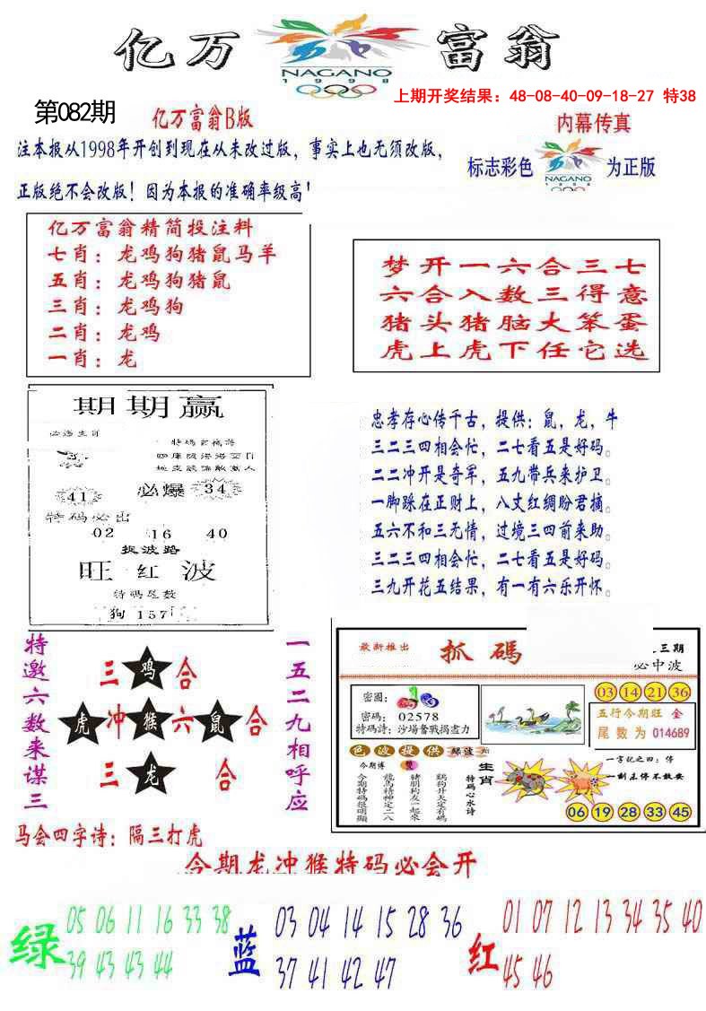 2025082期亿万富翁B