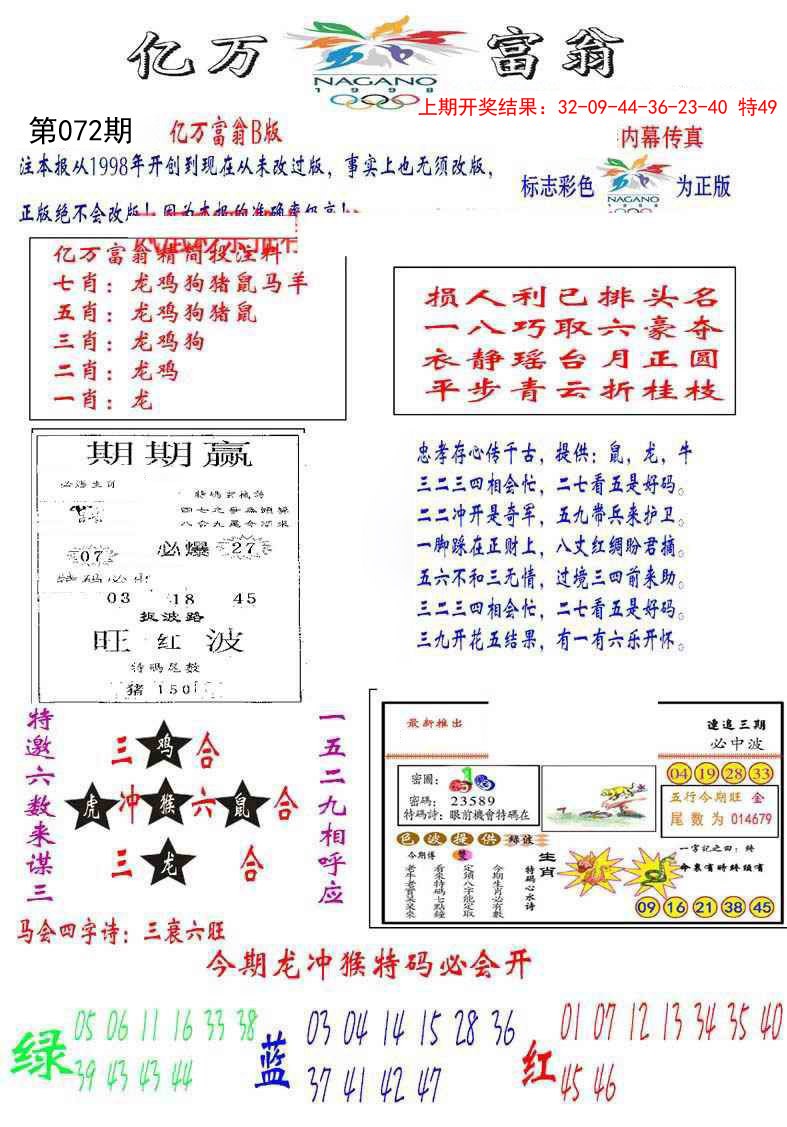 2025072期亿万富翁B