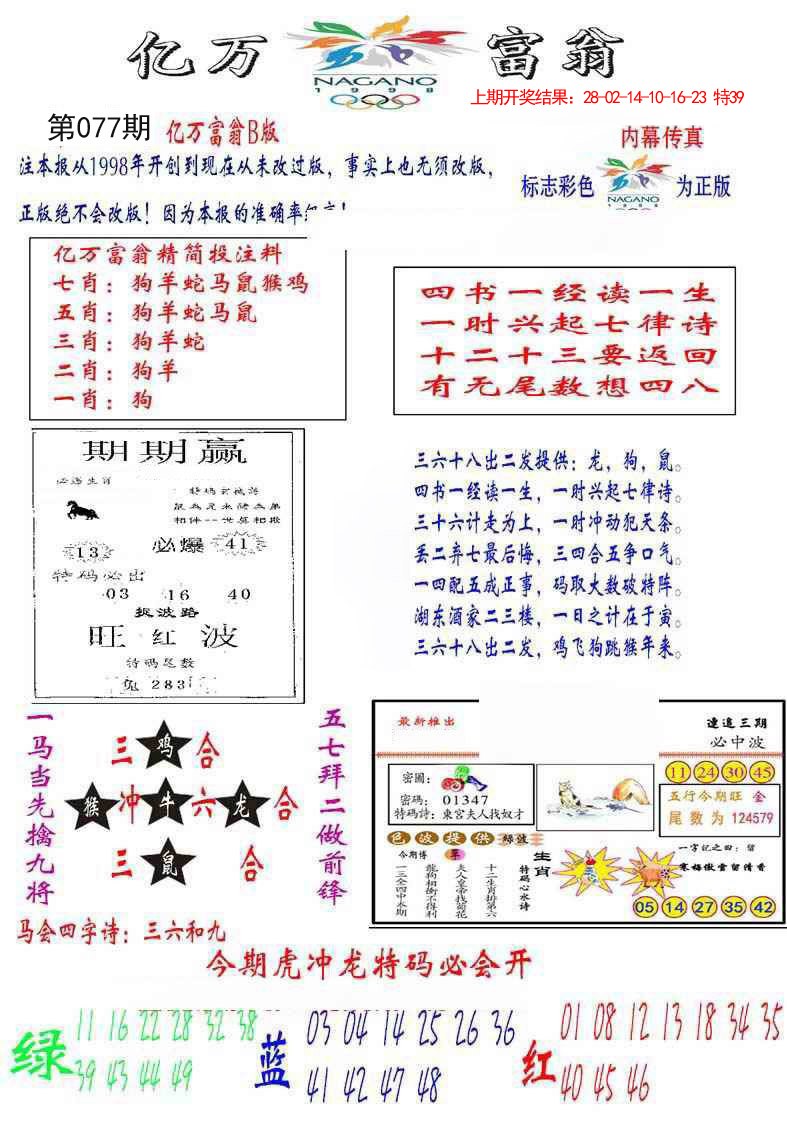2025077期亿万富翁B