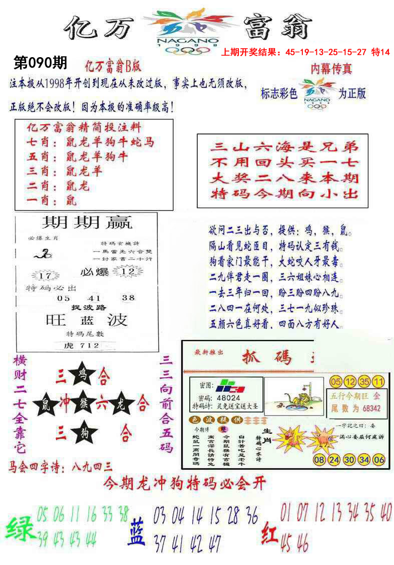 2025090期亿万富翁B