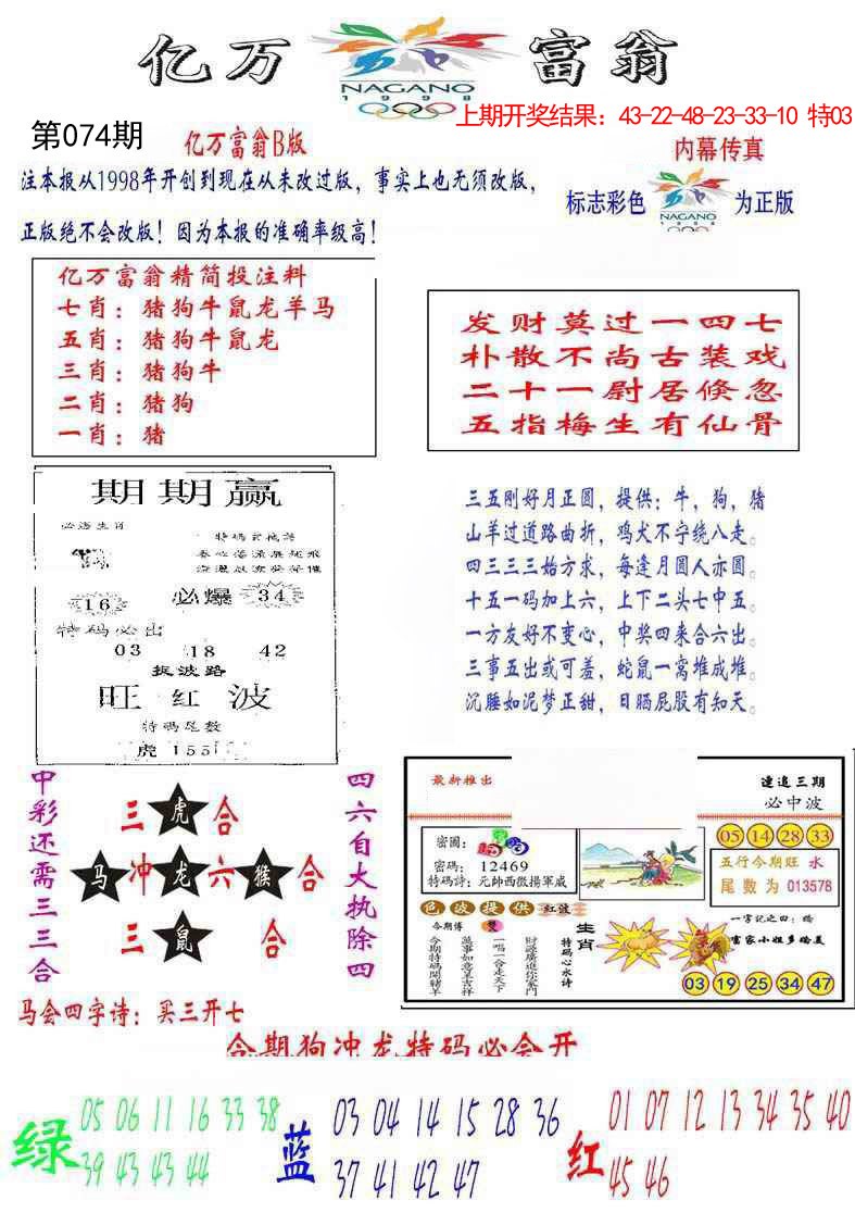 2025074期亿万富翁B