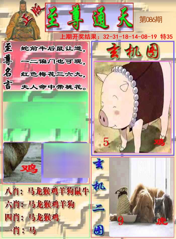 2025086期至通报