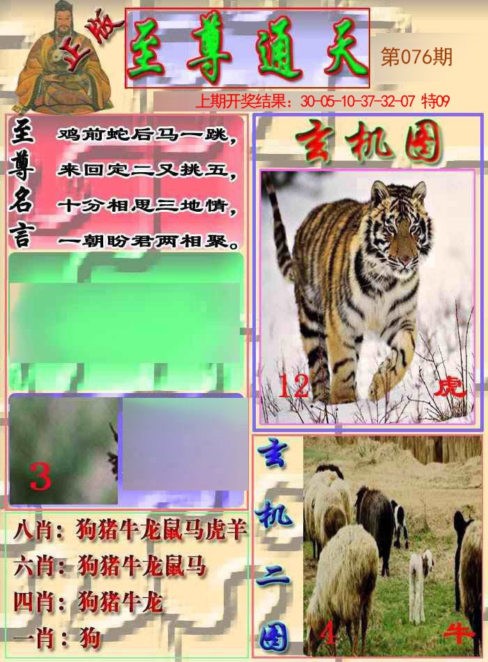 2025076期至通报