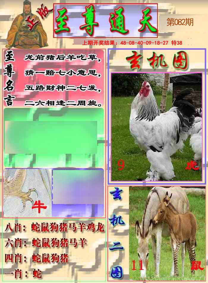 2025082期至通报