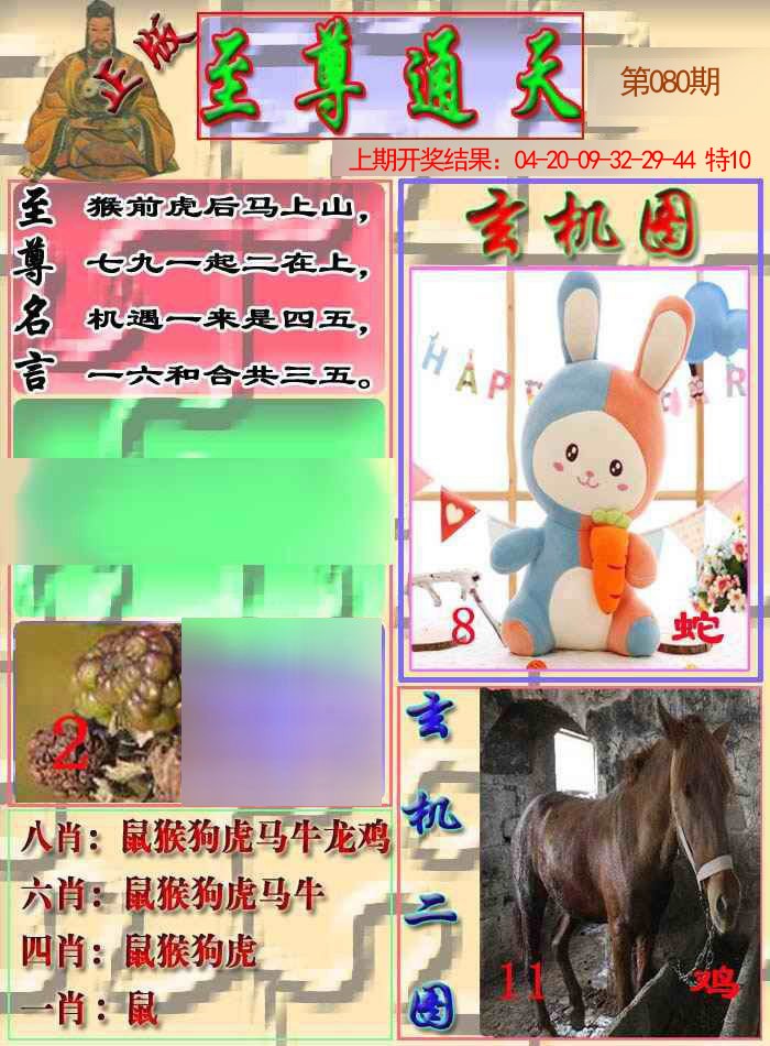 2025080期至通报