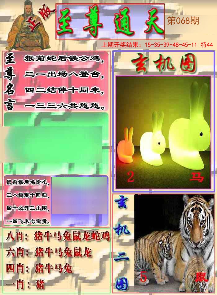 2025068期至通报