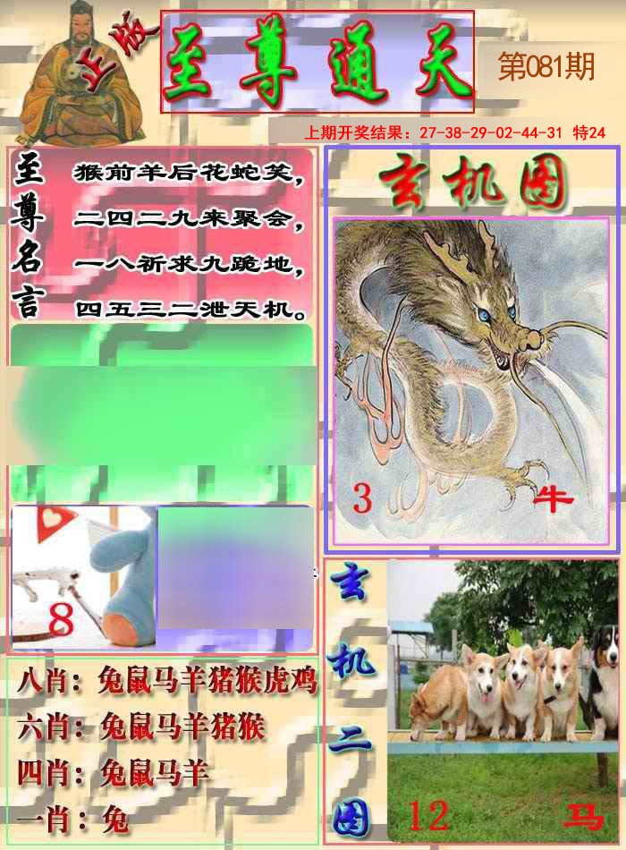 2025081期至通报