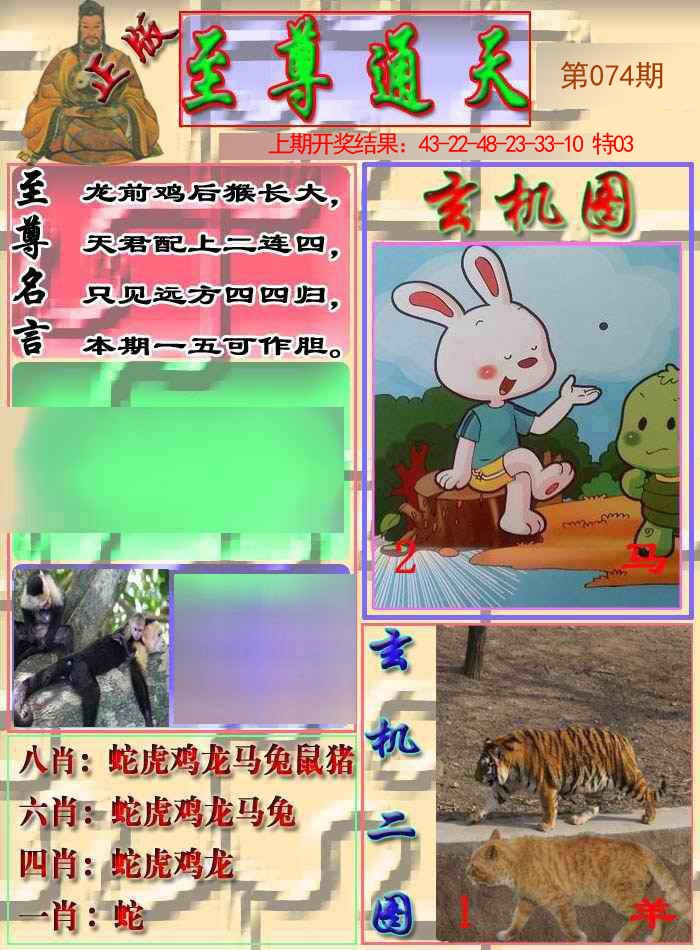 2025074期至通报
