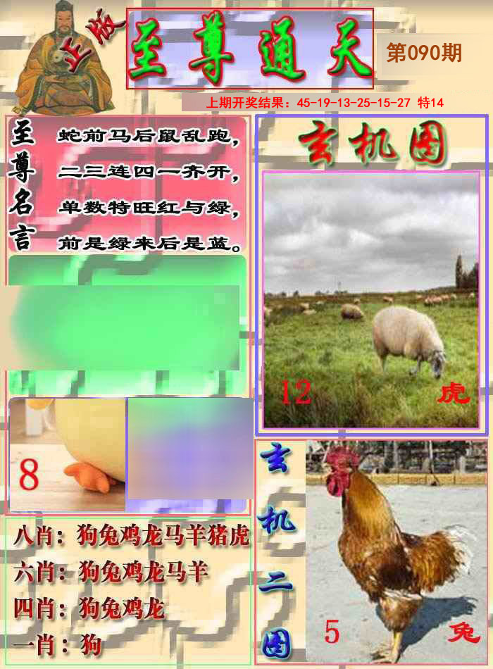 2025090期至通报