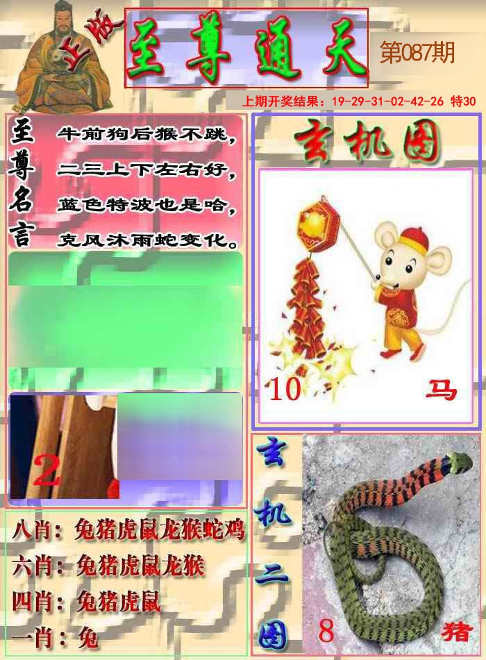 2025087期至通报
