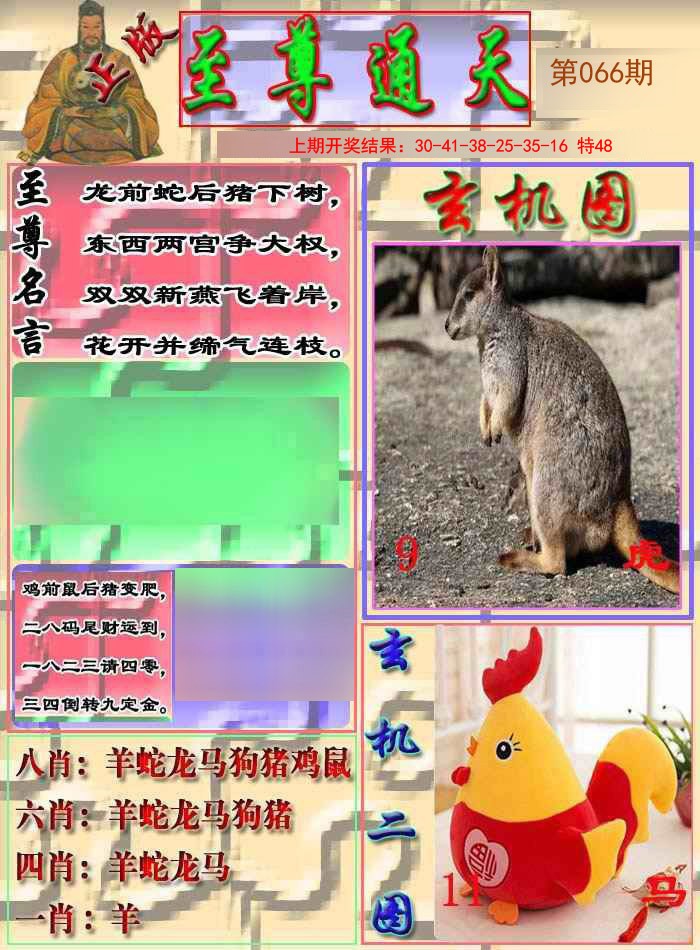 2025066期至通报