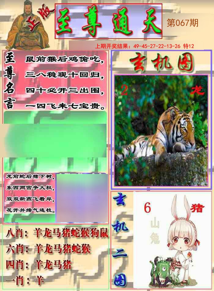 2025067期至通报