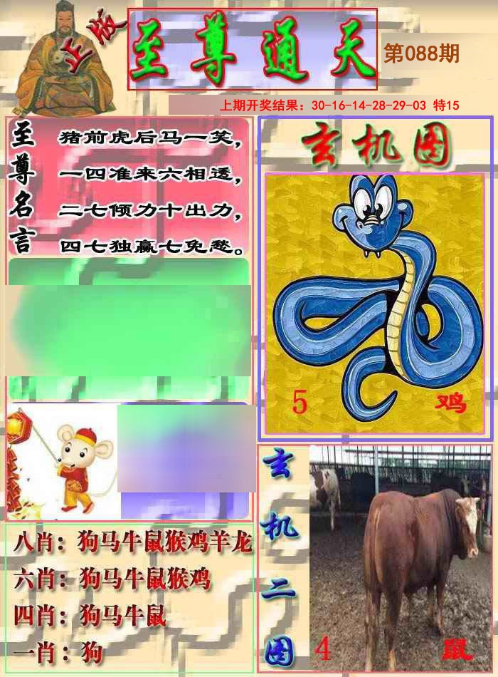2025088期至通报