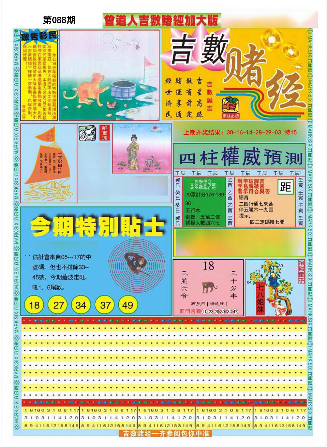 2025088期曾道人吉数赌经A加大版