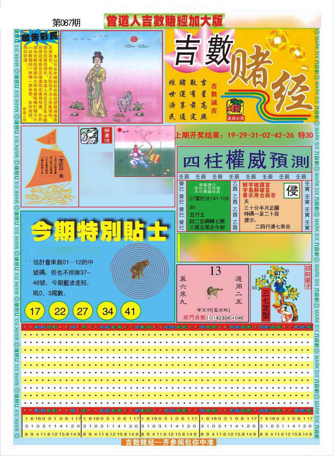 2025087期曾道人吉数赌经A加大版