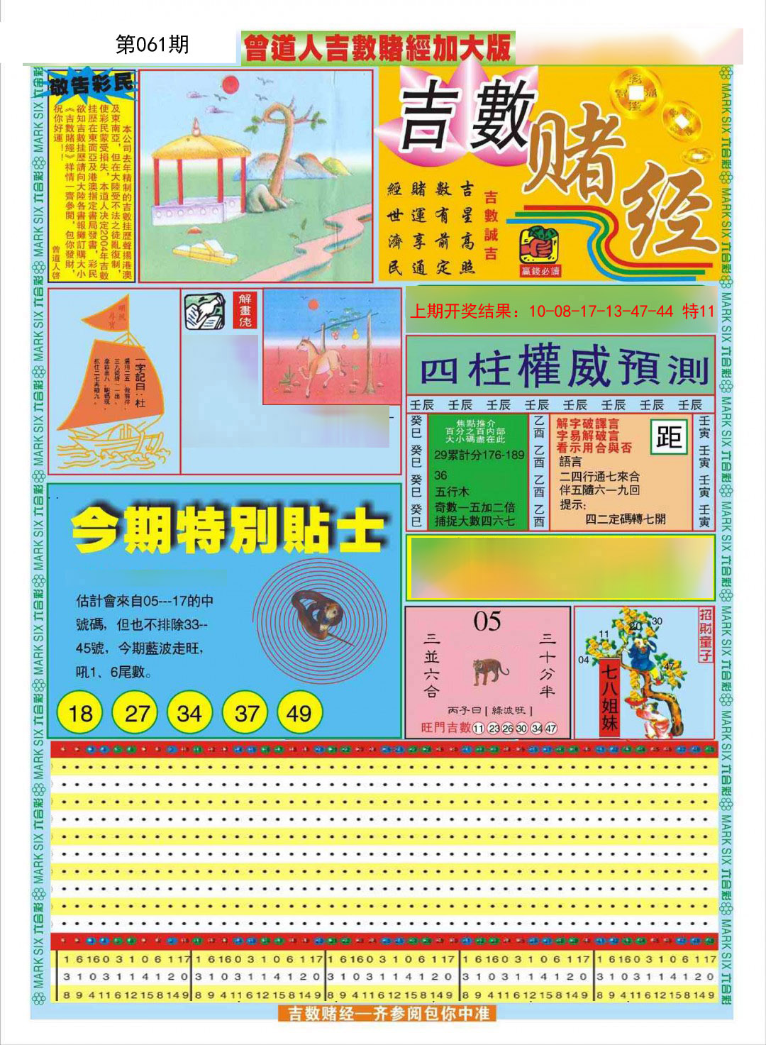 2025061期曾道人吉数赌经A加大版